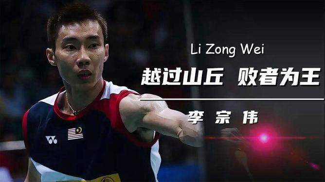关于印尼羽毛球队爆冷中国羽毛球队,李宗伟关键制胜的信息 关于印尼羽毛球队爆冷中国羽毛球队,李宗伟关键制胜的信息
