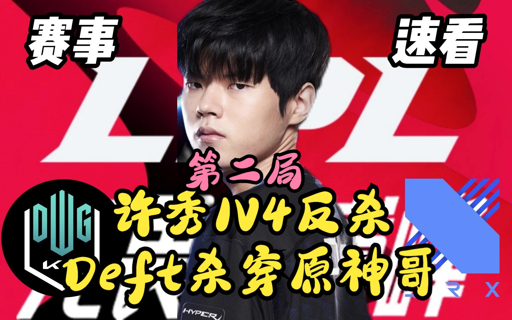 TSM碾压DRX2，Deft打破历史纪录的简单介绍